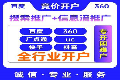 某知名企业网络推广开户经验谈